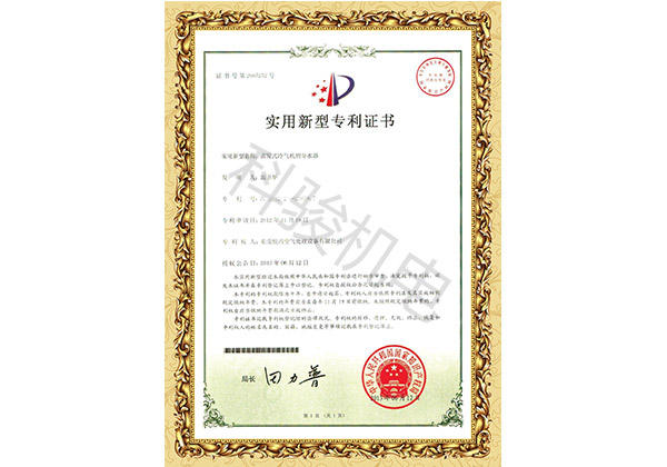 潤東方環(huán)?？照{(diào)分水器布水管實(shí)用新型計專利證書