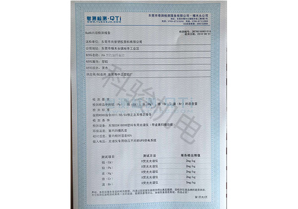 潤東方環(huán)?？照{(diào)冷風(fēng)機風(fēng)葉ROHS認證二