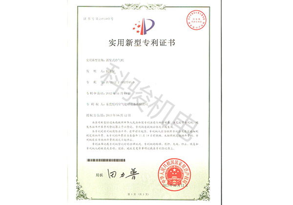 潤(rùn)東方環(huán)?？照{(diào)實(shí)用新型專利證書二