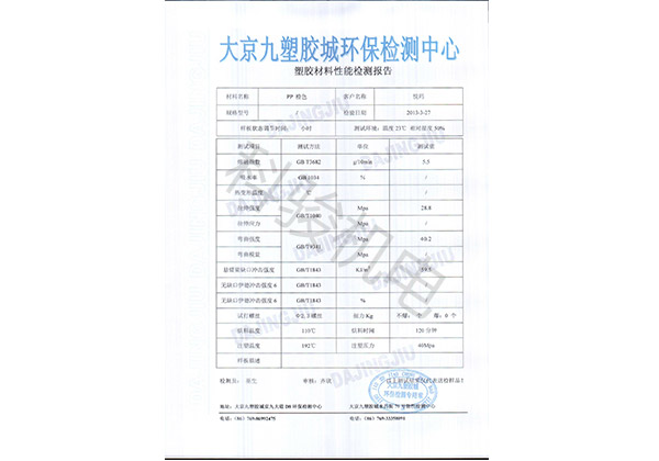 潤東方環(huán)?？照{(diào)冷風(fēng)機外殼塑膠材料性能檢測報告