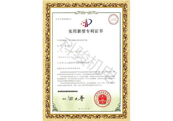 潤東方實(shí)用新型計(jì)專利證書