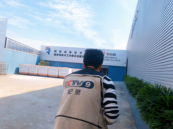 央視品質(zhì)拍攝組走進(jìn)潤(rùn)東方環(huán)?？照{(diào)廠家