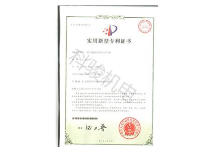 潤(rùn)東方環(huán)保空調(diào)實(shí)用新型專(zhuān)利證書(shū)四