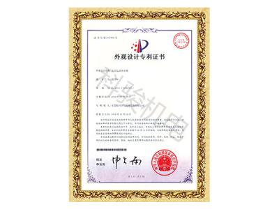 潤(rùn)東方環(huán)?？照{(diào)立式電動(dòng)排水閥外觀(guān)設(shè)計(jì)專(zhuān)利證書(shū)