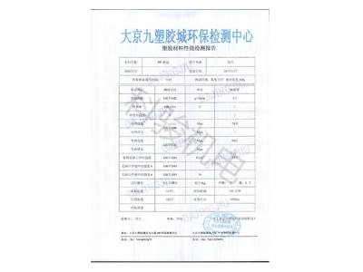 潤(rùn)東方環(huán)?？照{(diào)冷風(fēng)機(jī)外殼塑膠材料性能檢測(cè)報(bào)告