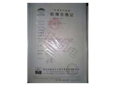 潤東方環(huán)?？照{(diào)防爆合格證書