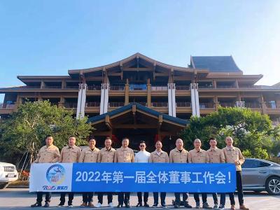 潤(rùn)東方環(huán)?？照{(diào)2022年全體董事會(huì)在潤(rùn)東方工廠召開(kāi)