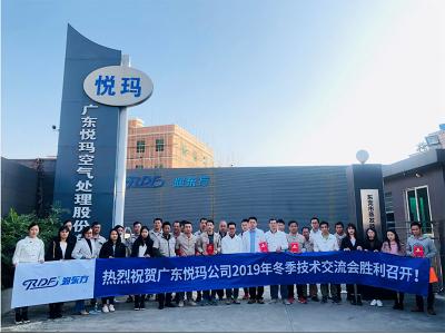 廣東潤東方環(huán)?？照{(diào)2019年冬季技術(shù)交流會在萬江工廠勝利召開